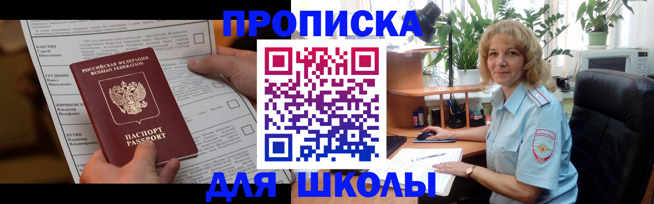 регистрация для школы в Северной Осетии