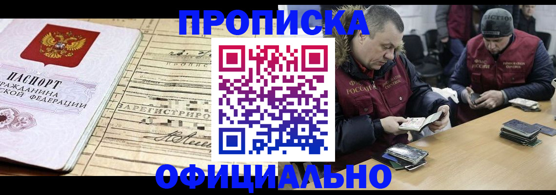 прописка регистрация в Северной Осетии